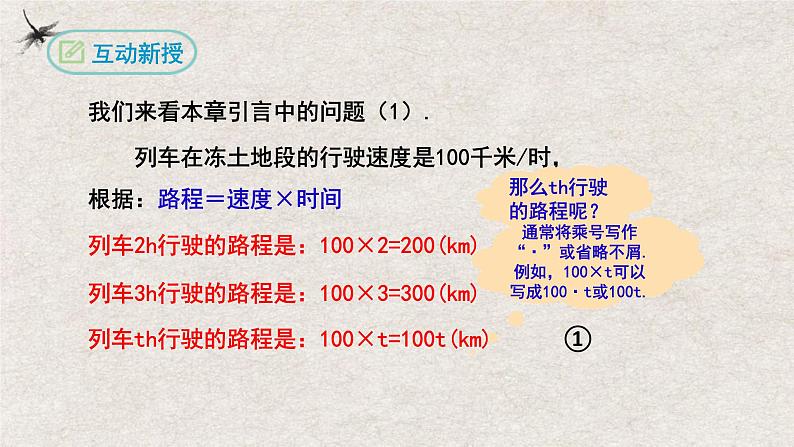 2.1整式（第一课时）（课件）-2022-2023学年七年级数学上册同步精品课堂（人教版）第4页