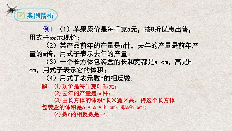 2.1整式（第一课时）（课件）-2022-2023学年七年级数学上册同步精品课堂（人教版）第5页