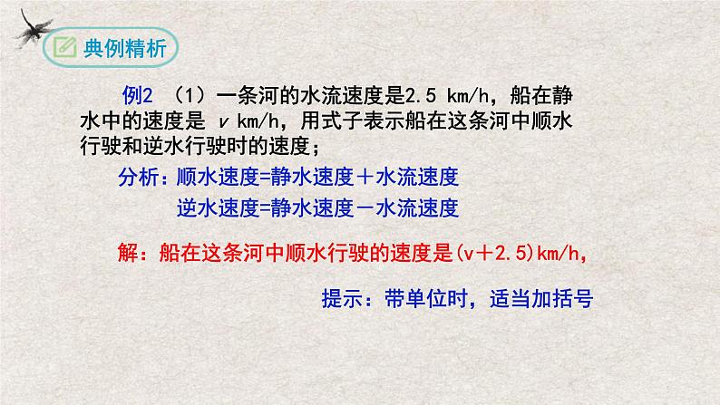 2.1整式（第一课时）（课件）-2022-2023学年七年级数学上册同步精品课堂（人教版）第6页