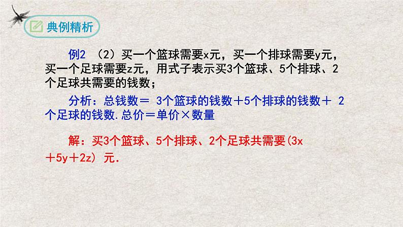 2.1整式（第一课时）（课件）-2022-2023学年七年级数学上册同步精品课堂（人教版）第7页
