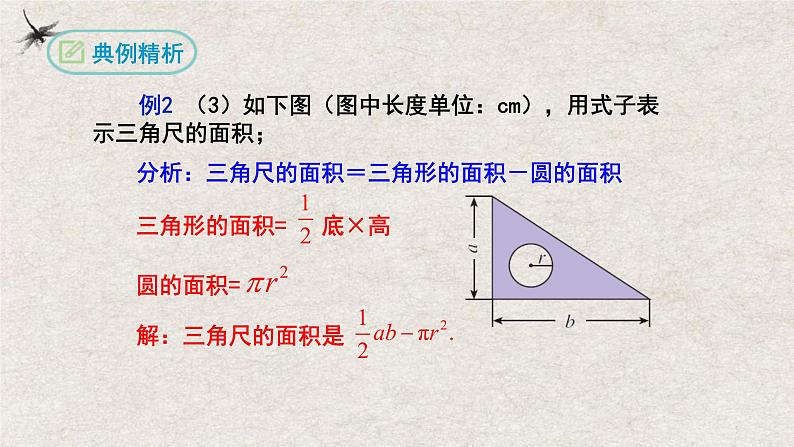 2.1整式（第一课时）（课件）-2022-2023学年七年级数学上册同步精品课堂（人教版）第8页