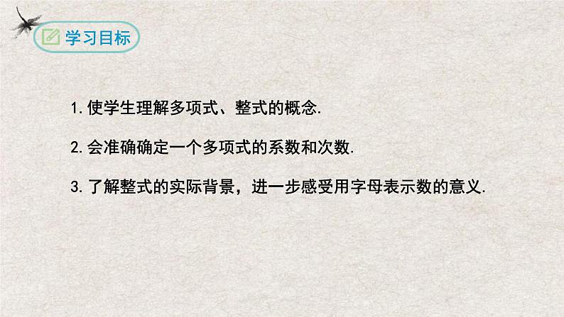 2.1整式（第二课时）（课件）-2022-2023学年七年级数学上册同步精品课堂（人教版）第2页