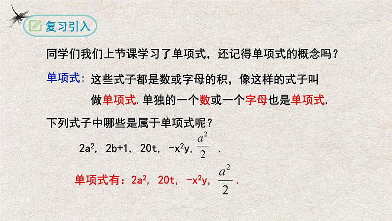 2.1整式（第二课时）（课件）-2022-2023学年七年级数学上册同步精品课堂（人教版）第3页