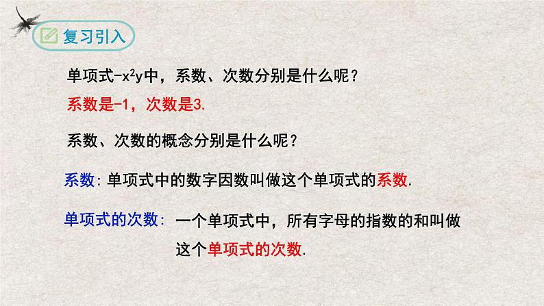 2.1整式（第二课时）（课件）-2022-2023学年七年级数学上册同步精品课堂（人教版）第4页