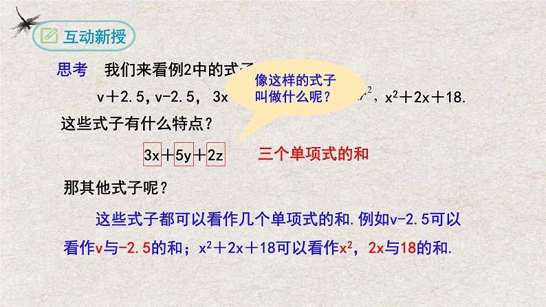 2.1整式（第二课时）（课件）-2022-2023学年七年级数学上册同步精品课堂（人教版）第5页