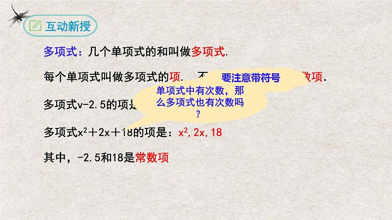 2.1整式（第二课时）（课件）-2022-2023学年七年级数学上册同步精品课堂（人教版）第6页