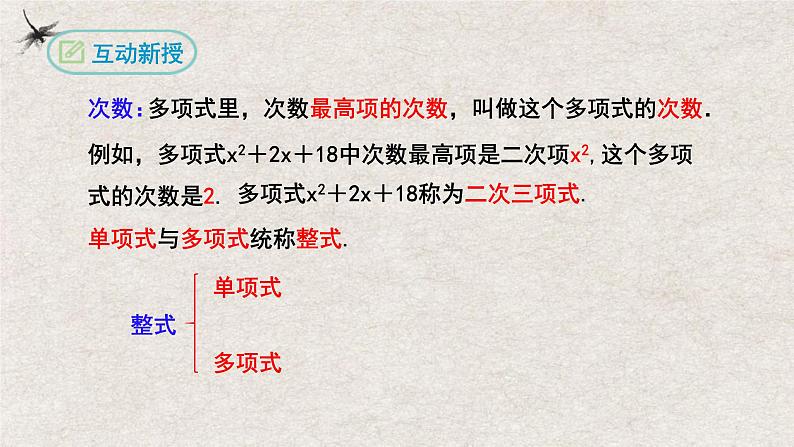 2.1整式（第二课时）（课件）-2022-2023学年七年级数学上册同步精品课堂（人教版）第7页