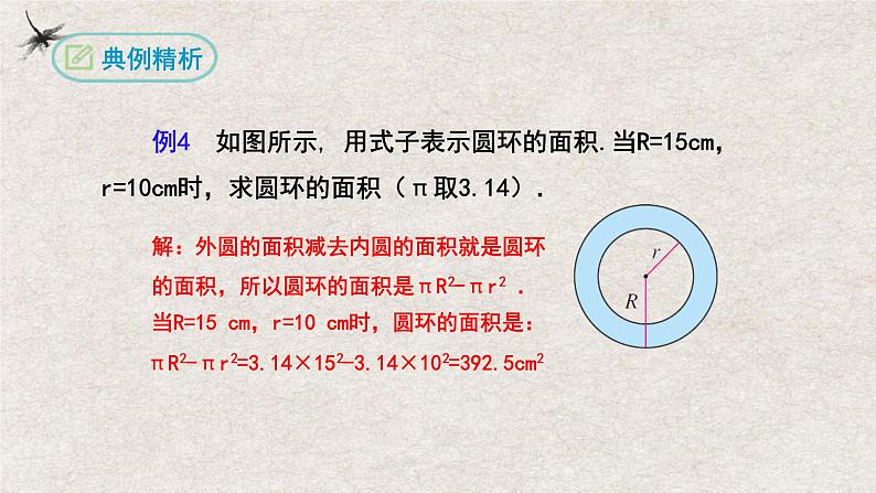 2.1整式（第二课时）（课件）-2022-2023学年七年级数学上册同步精品课堂（人教版）第8页