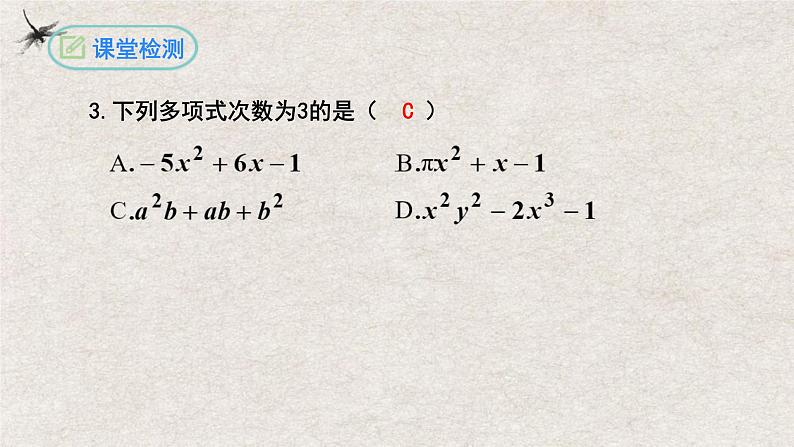 第2章 整式的加减复习与小结（课件）-2022-2023学年七年级数学上册同步精品课堂（人教版）第7页