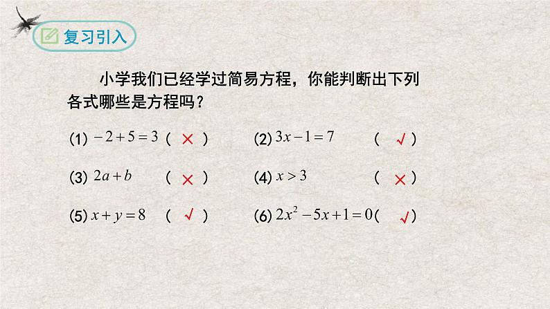 3.1.1一元一次方程（课件）-2022-2023学年七年级数学上册同步精品课堂（人教版）03