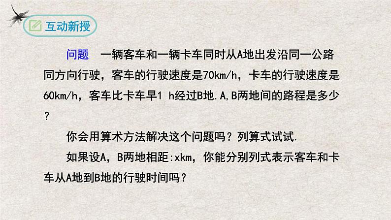 3.1.1一元一次方程（课件）-2022-2023学年七年级数学上册同步精品课堂（人教版）04