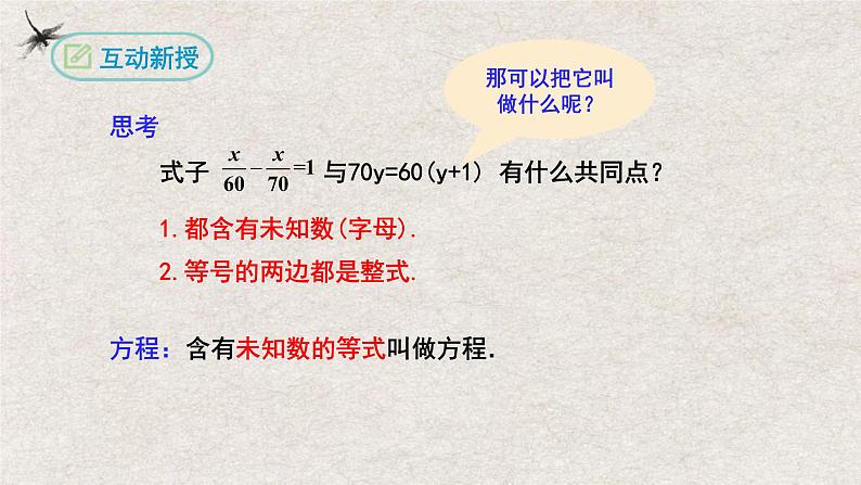 3.1.1一元一次方程（课件）-2022-2023学年七年级数学上册同步精品课堂（人教版）07