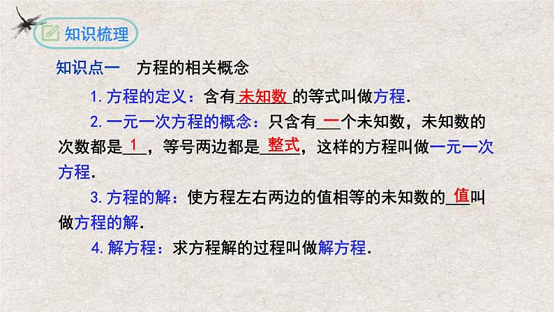 第3章 一元一次方程复习与小结（课件）-2022-2023学年七年级数学上册同步精品课堂（人教版）04