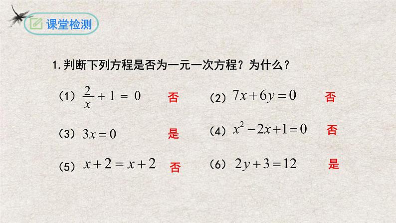 第3章 一元一次方程复习与小结（课件）-2022-2023学年七年级数学上册同步精品课堂（人教版）05