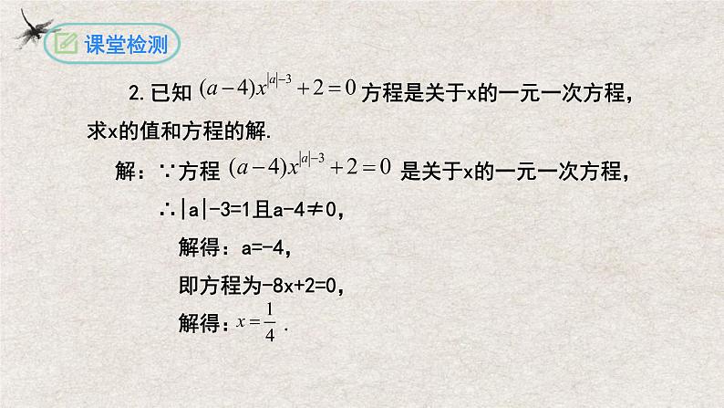 第3章 一元一次方程复习与小结（课件）-2022-2023学年七年级数学上册同步精品课堂（人教版）06