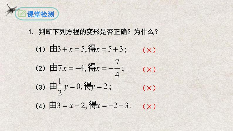 第3章 一元一次方程复习与小结（课件）-2022-2023学年七年级数学上册同步精品课堂（人教版）08