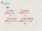 3.2解一元一次方程（第一课时合并同类项）（课件）-2022-2023学年七年级数学上册同步精品课堂（人教版）