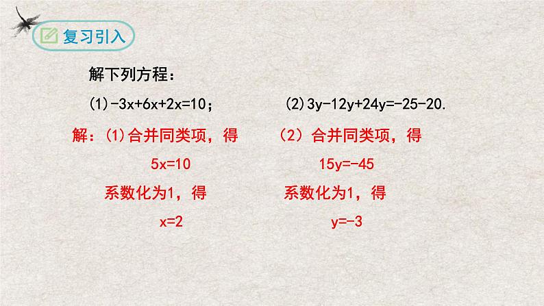 3.2解一元一次方程（第二课时移项）（课件）-2022-2023学年七年级数学上册同步精品课堂（人教版）04