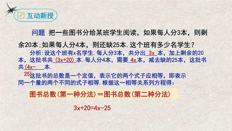 3.2解一元一次方程（第二课时移项）（课件）-2022-2023学年七年级数学上册同步精品课堂（人教版）05