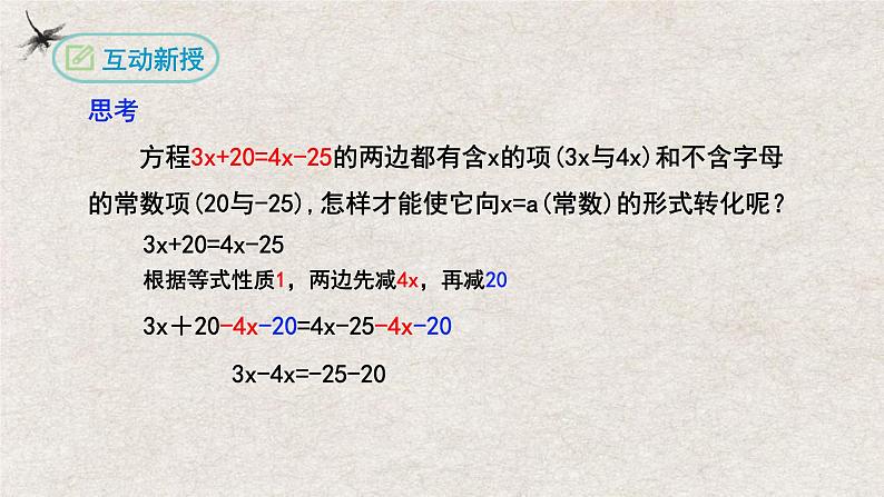 3.2解一元一次方程（第二课时移项）（课件）-2022-2023学年七年级数学上册同步精品课堂（人教版）06