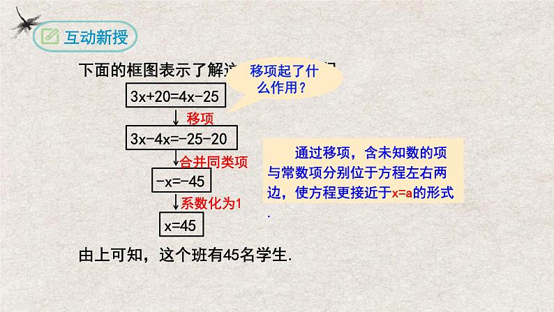 3.2解一元一次方程（第二课时移项）（课件）-2022-2023学年七年级数学上册同步精品课堂（人教版）08