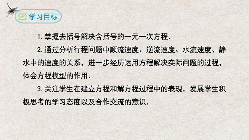 3.3解一元一次方程（第一课时去括号）（课件）-2022-2023学年七年级数学上册同步精品课堂（人教版）02