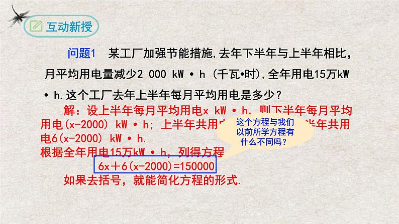 3.3解一元一次方程（第一课时去括号）（课件）-2022-2023学年七年级数学上册同步精品课堂（人教版）05