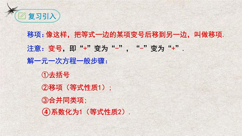 3.3解一元一次方程（第二课时去分母）（课件）-2022-2023学年七年级数学上册同步精品课堂（人教版）03