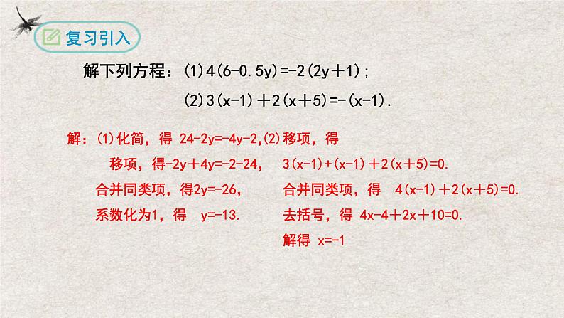 3.3解一元一次方程（第二课时去分母）（课件）-2022-2023学年七年级数学上册同步精品课堂（人教版）04