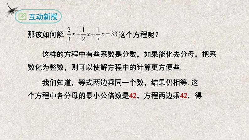 3.3解一元一次方程（第二课时去分母）（课件）-2022-2023学年七年级数学上册同步精品课堂（人教版）06