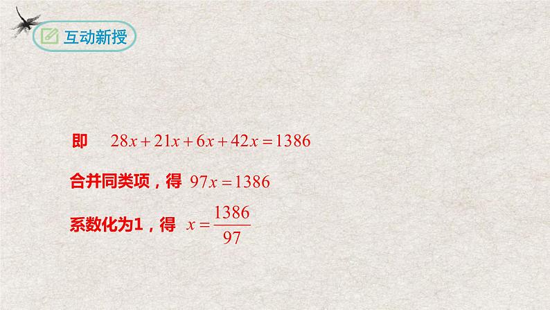 3.3解一元一次方程（第二课时去分母）（课件）-2022-2023学年七年级数学上册同步精品课堂（人教版）07