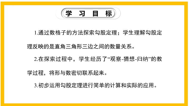 1.1.1 探索勾股定理（第1课时）-2022-2023学年八年级数学上册同步教材教学精品课件（北师大版）02