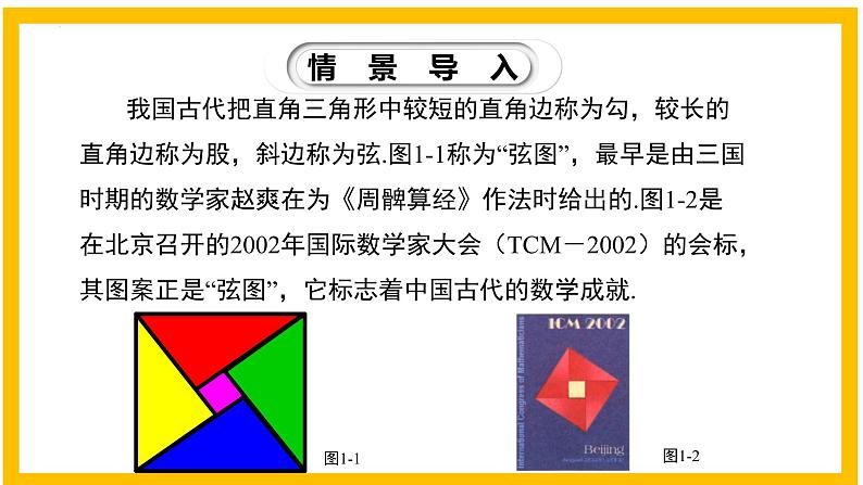 1.1.1 探索勾股定理（第1课时）-2022-2023学年八年级数学上册同步教材教学精品课件（北师大版）03