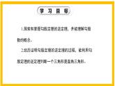 1.2 一定是直角三角形吗-2022-2023学年八年级数学上册同步教材教学精品课件（北师大版）