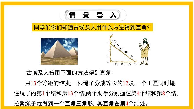 1.2 一定是直角三角形吗-2022-2023学年八年级数学上册同步教材教学精品课件（北师大版）第3页