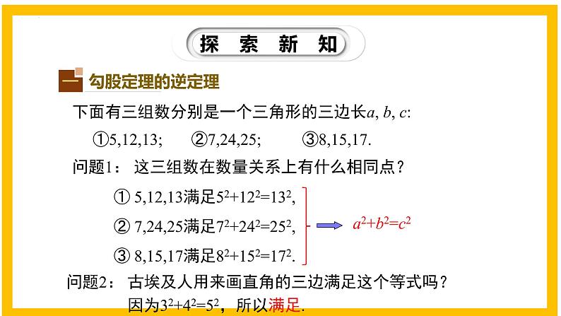 1.2 一定是直角三角形吗-2022-2023学年八年级数学上册同步教材教学精品课件（北师大版）第4页