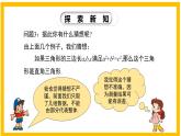 1.2 一定是直角三角形吗-2022-2023学年八年级数学上册同步教材教学精品课件（北师大版）