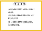 1.3 勾股定理的應(yīng)用-2022-2023學(xué)年八年級(jí)數(shù)學(xué)上冊(cè)同步教材教學(xué)精品課件（北師大版）