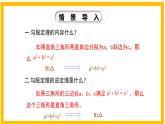 1.3 勾股定理的應(yīng)用-2022-2023學(xué)年八年級(jí)數(shù)學(xué)上冊(cè)同步教材教學(xué)精品課件（北師大版）