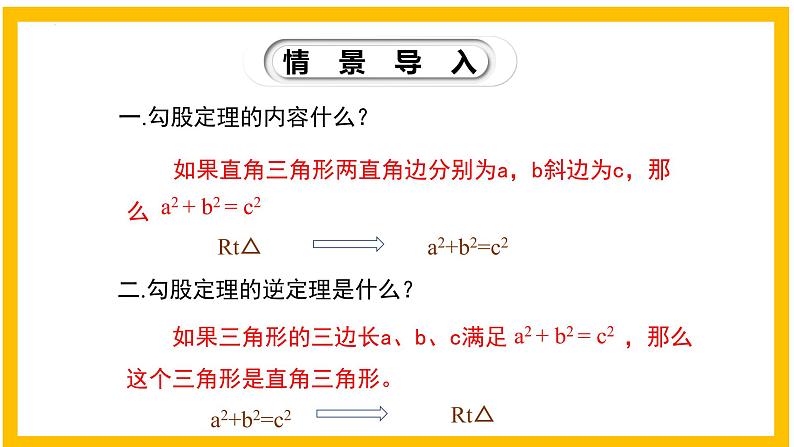 1.3 勾股定理的应用-2022-2023学年八年级数学上册同步教材教学精品课件（北师大版）03