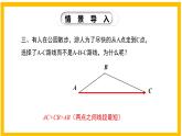 1.3 勾股定理的應(yīng)用-2022-2023學(xué)年八年級(jí)數(shù)學(xué)上冊(cè)同步教材教學(xué)精品課件（北師大版）