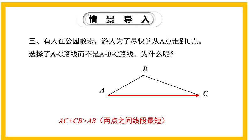 1.3 勾股定理的应用-2022-2023学年八年级数学上册同步教材教学精品课件（北师大版）04