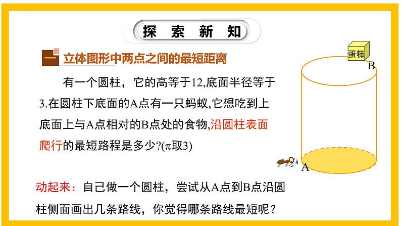 1.3 勾股定理的应用-2022-2023学年八年级数学上册同步教材教学精品课件（北师大版）05