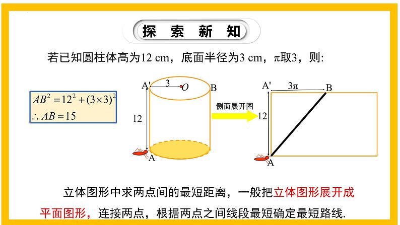 1.3 勾股定理的应用-2022-2023学年八年级数学上册同步教材教学精品课件（北师大版）07