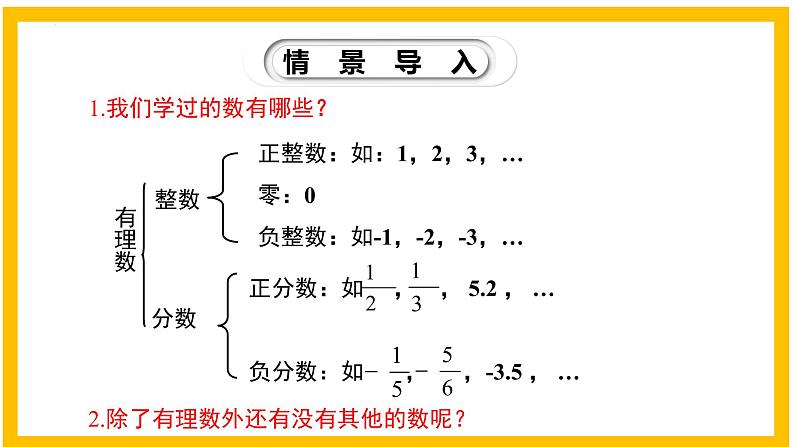 2.1 认识无理数-2022-2023学年八年级数学上册同步教材教学精品课件（北师大版）03