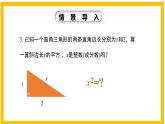 2.1 认识无理数-2022-2023学年八年级数学上册同步教材教学精品课件（北师大版）