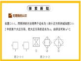 2.1 认识无理数-2022-2023学年八年级数学上册同步教材教学精品课件（北师大版）