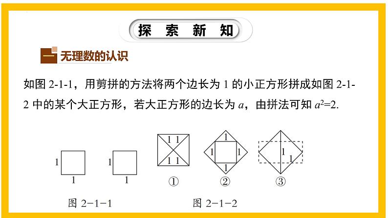 2.1 认识无理数-2022-2023学年八年级数学上册同步教材教学精品课件（北师大版）05