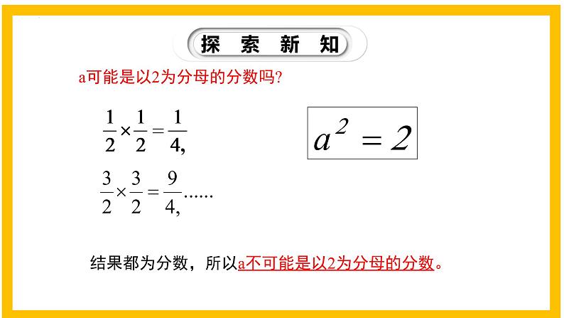 2.1 认识无理数-2022-2023学年八年级数学上册同步教材教学精品课件（北师大版）07