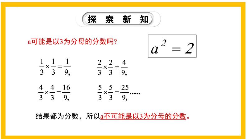 2.1 认识无理数-2022-2023学年八年级数学上册同步教材教学精品课件（北师大版）08